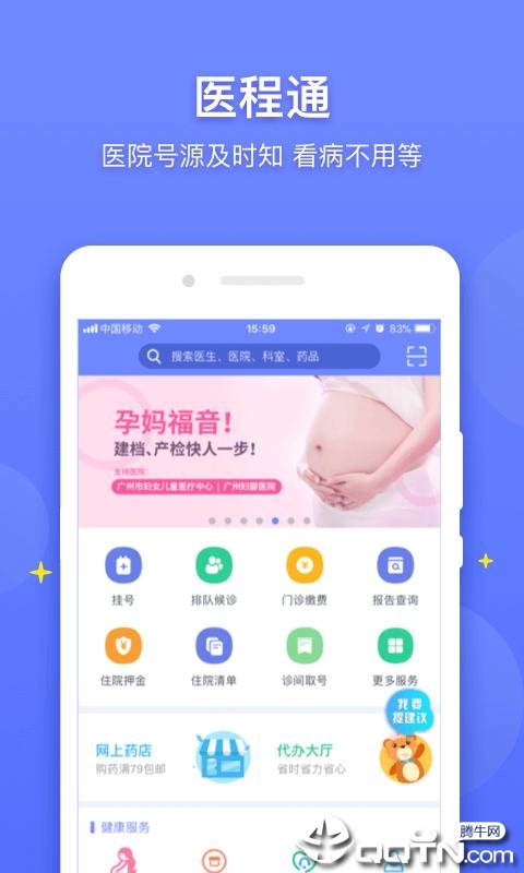 医程通app