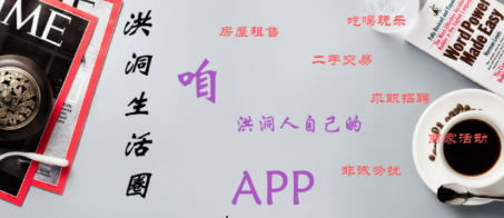 洪洞生活圈app