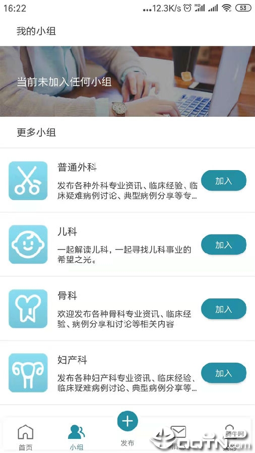 春笋小医app