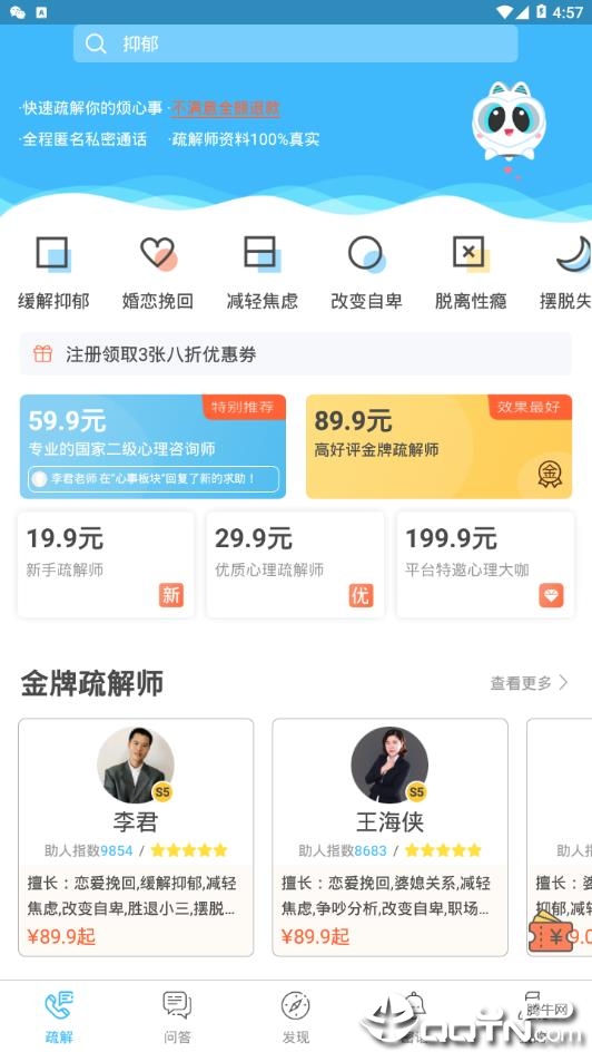 心灵密友app