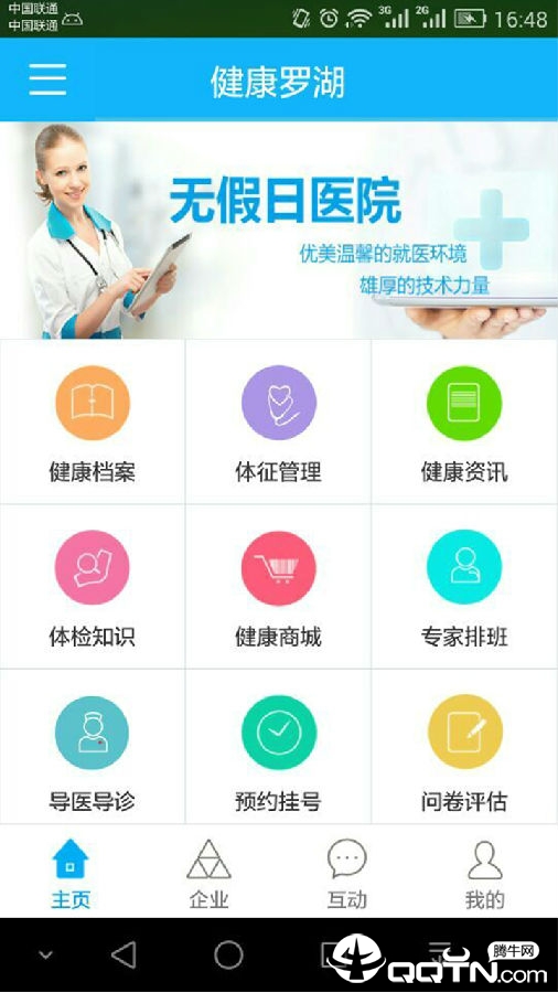 健康罗湖app