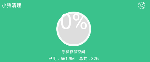 小猪清理app