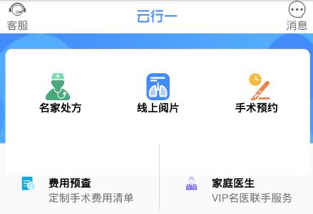 云行一患者端