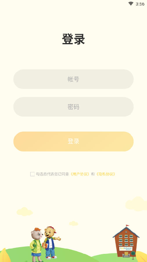 走向未来教师端app