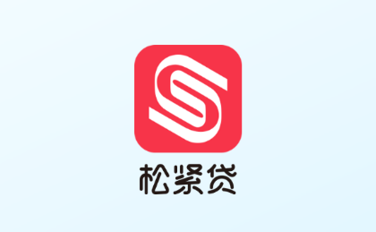 松紧贷app