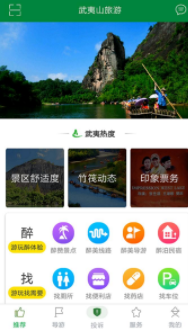 武夷山旅游app