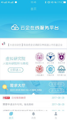 云企在线app(技术交易服务)