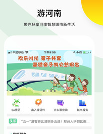 一部手机游河南app