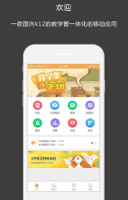 乐云校app