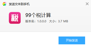 99个税计算