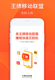 王牌移动联盟app