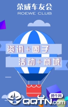 荣威车友会app