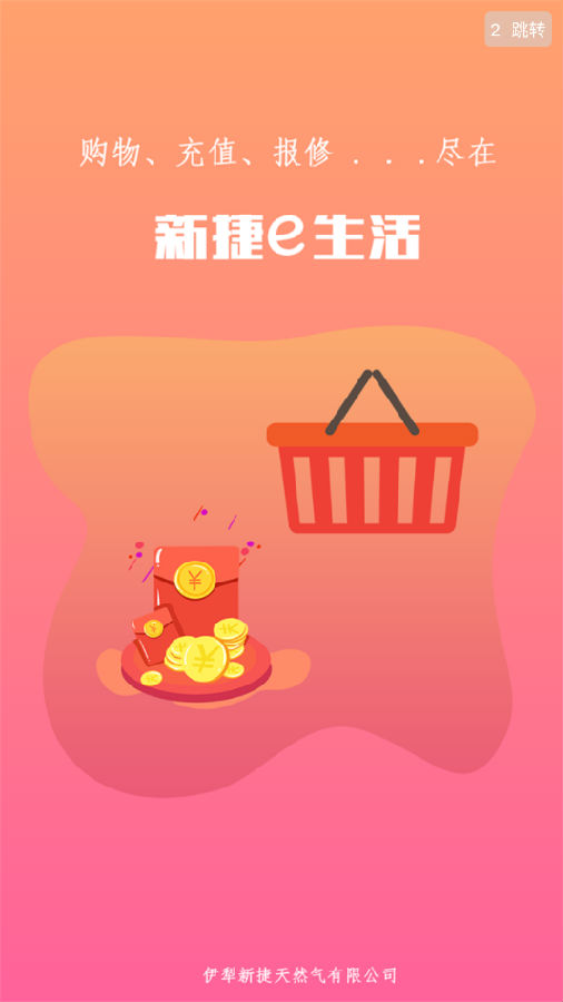 伊犁新捷app