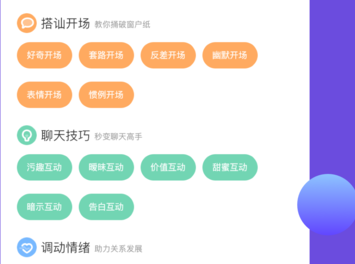 恋爱伴侣