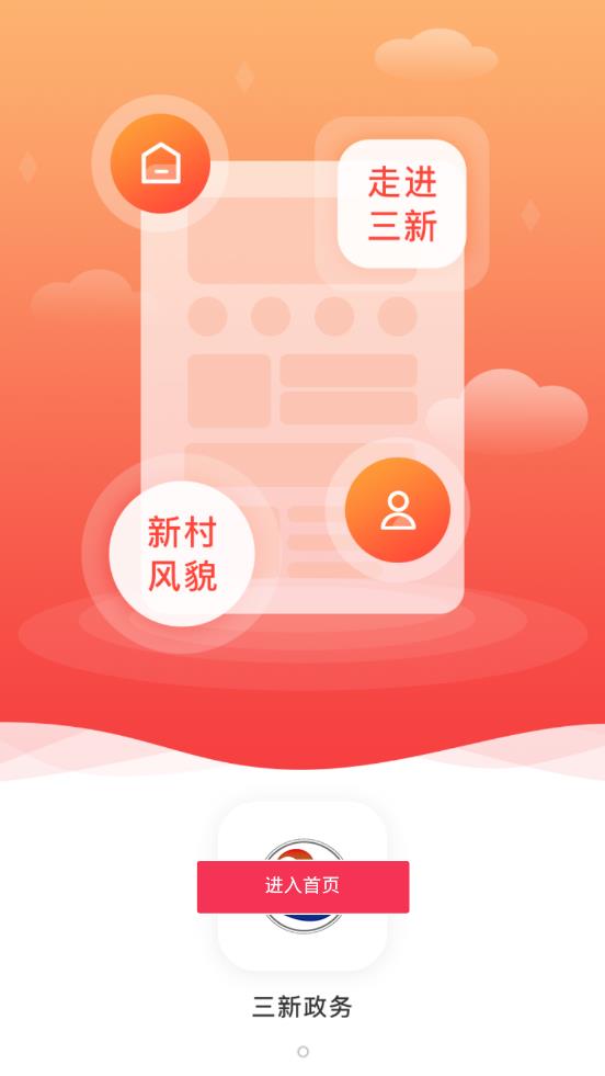 和美三新app