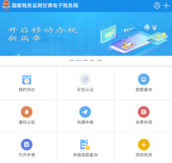 甘肃税务app