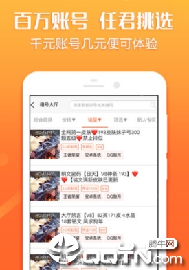 借号游app