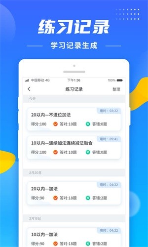 二年级口算小助手app