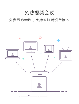 即会通云会议企业版app