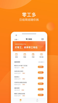 零工钱包app