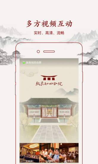 致良知云会议app