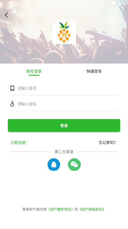 菠萝音乐app