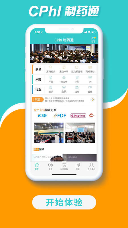 CPhI制药通app