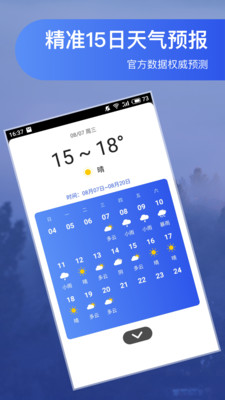 精准天气预报app