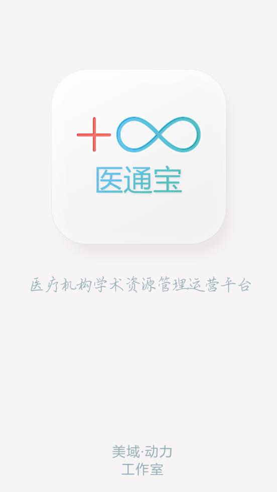 医通宝app