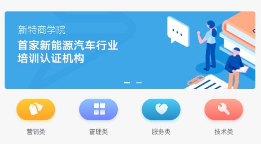 新特商学院app