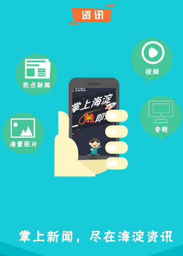 掌上海淀app