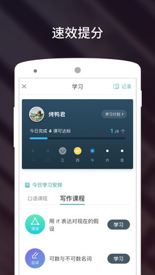 流利说雅思app