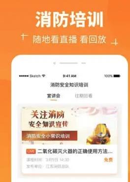 消防在线app