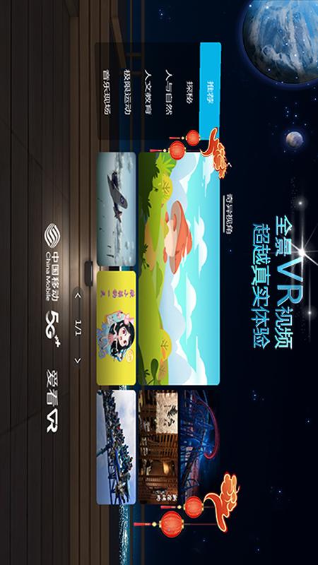 爱看VR app