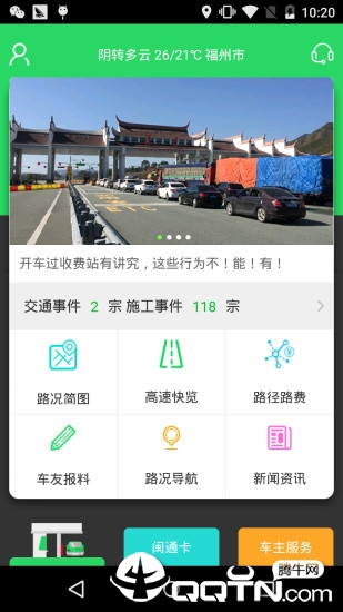 闽通宝app