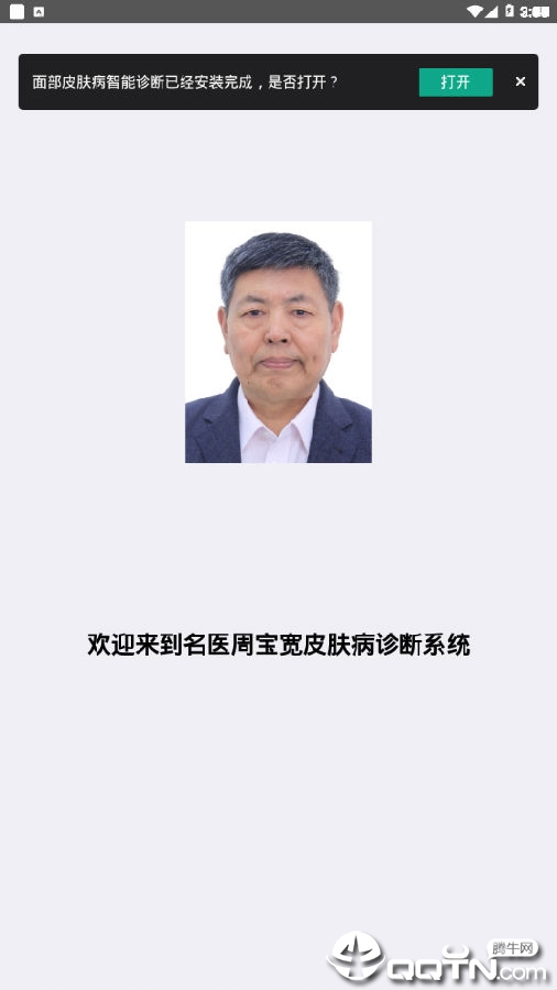 面部皮肤病智能诊断