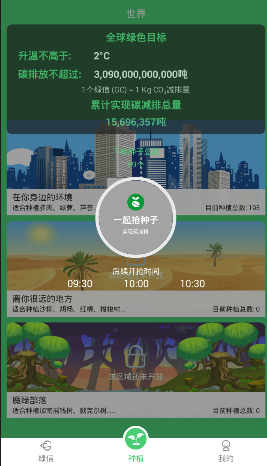 魔绿app