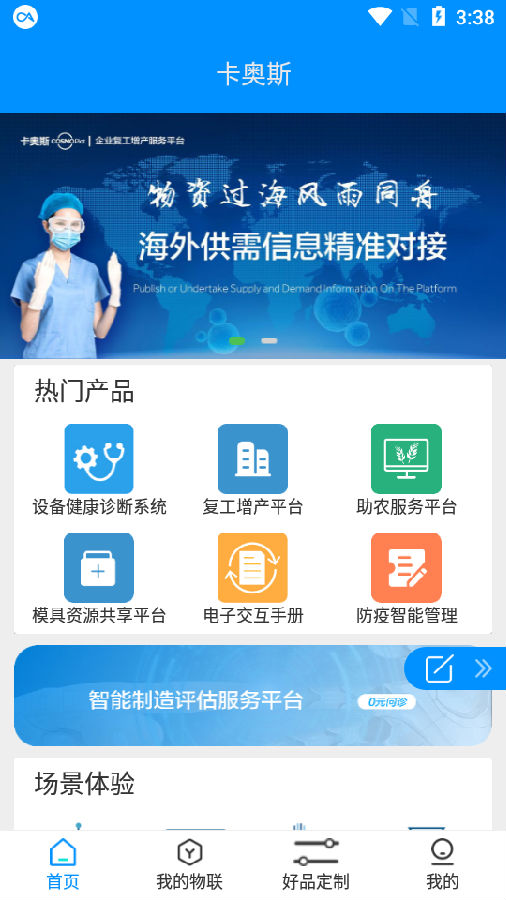 卡奥斯app