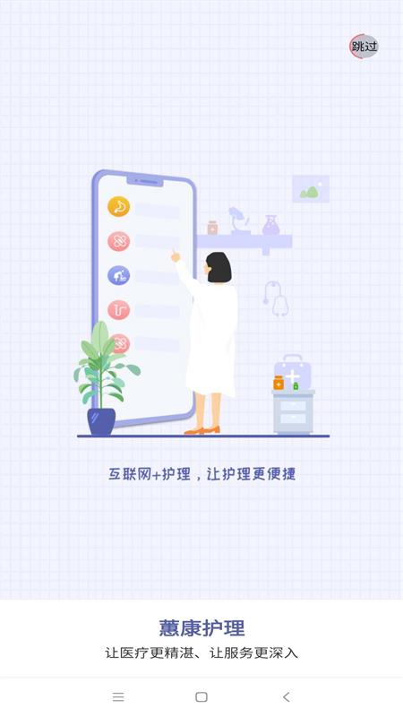 蕙康护理app