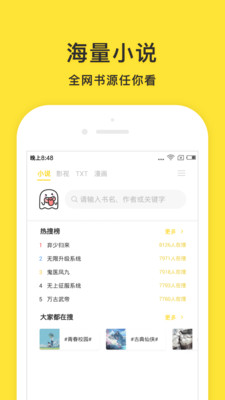 小鬼免费快读app