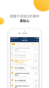 MBA来了app