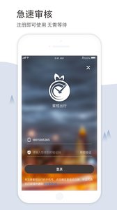 蜜橙出行app