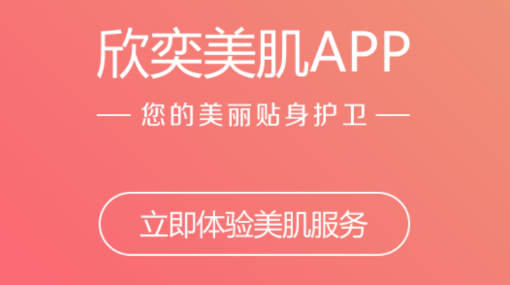 欣奕app