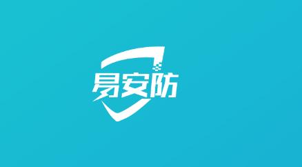 易安防客户端