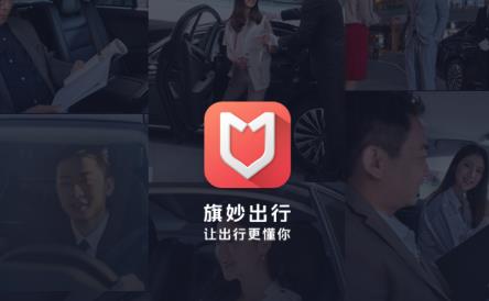 红旗出行app