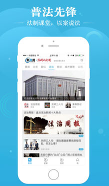 法制与新闻app