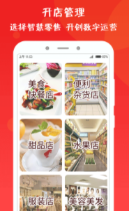 乐售智慧店铺app