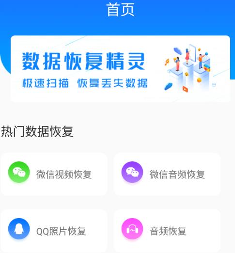 强力手机数据恢复app