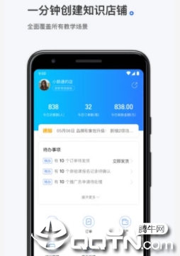 小鹅通商家版app