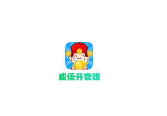 成语升官赚app